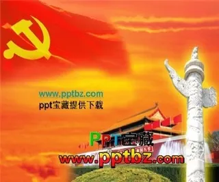 党建ppt模板：红旗下的*