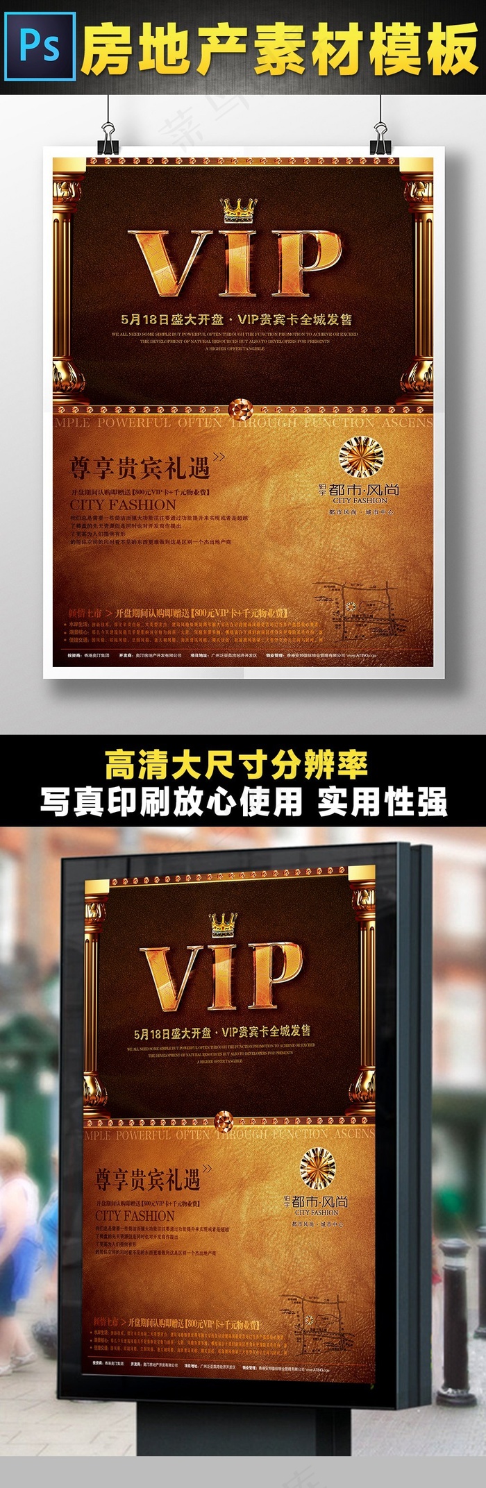 奢华高档大气震撼ps房地产海报单页...