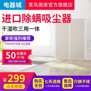 进口除螨吸尘器淘宝主图直通车