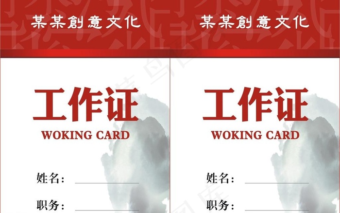 工作证图片cdr矢量模版下载