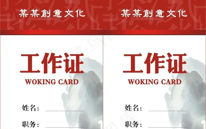 工作证图片cdr矢量模版下载