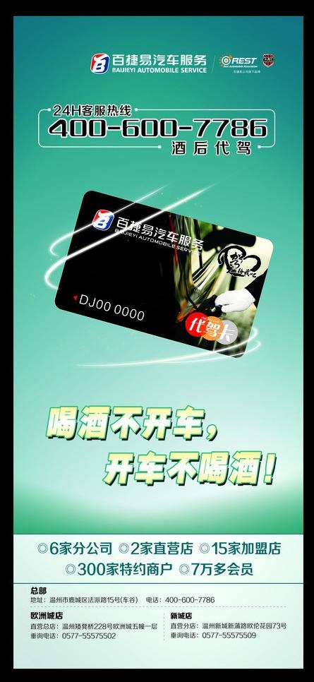 依诺代驾x展架图片cdr矢量模版下载