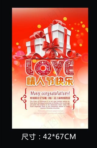 情人节海报图片