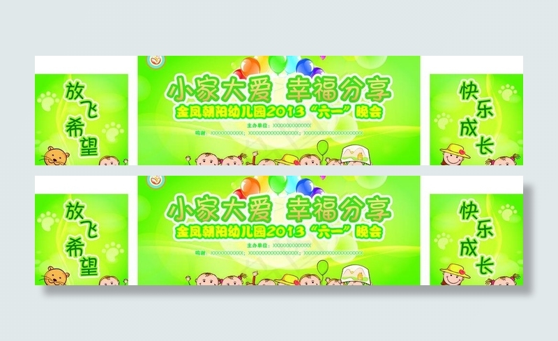 六一背景图片cdr矢量模版下载