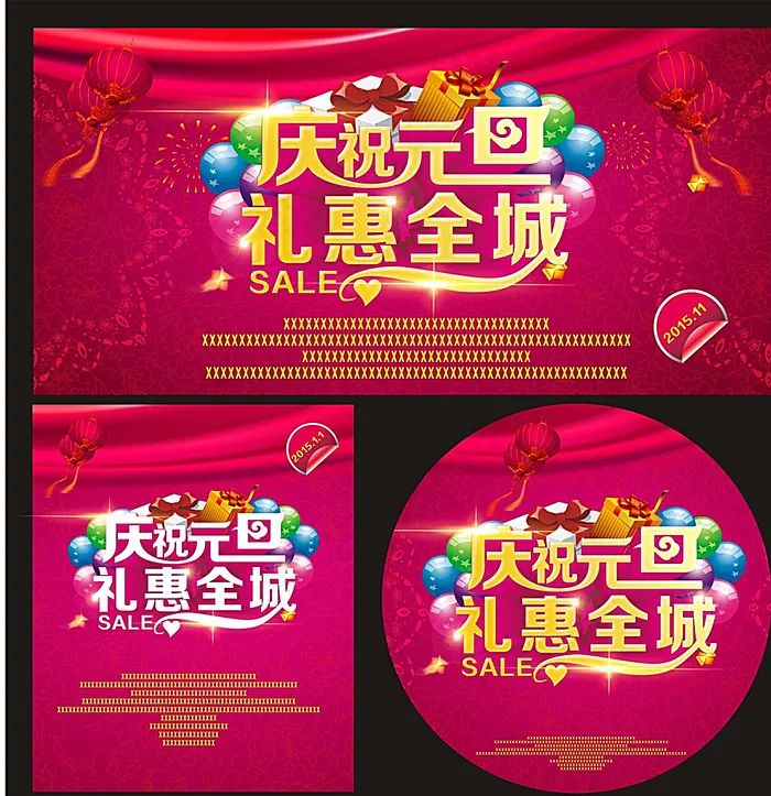 元旦图片(210X297)cdr矢量模版下载