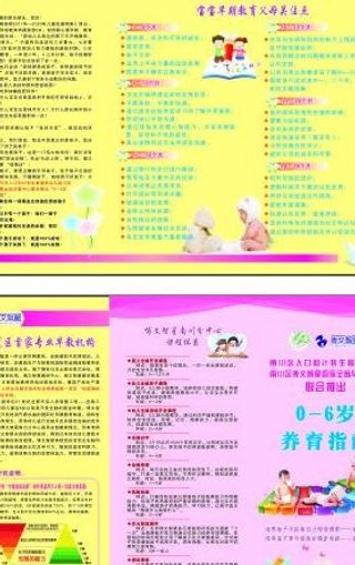 博文智星早教宣传手册图片