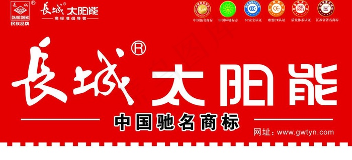 长城太阳能图片psd模版下载