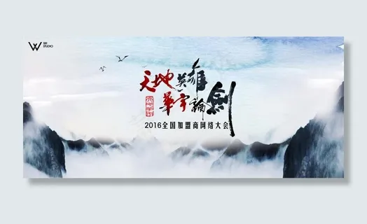 【W先生】中国风展板背景