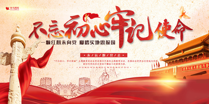 不忘初心红色*精神宣传展板(4724*2362px)psd模版下载