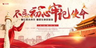不忘初心红色*精神宣传展板