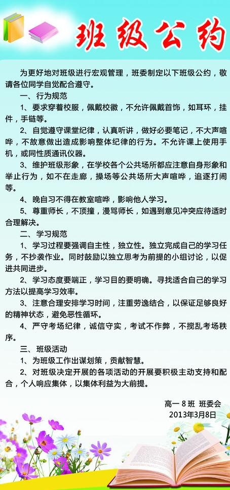 班级公约图片cdr矢量模版下载