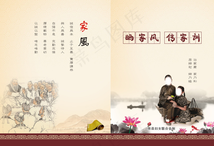家风家训封面(435X297)cdr矢量模版下载