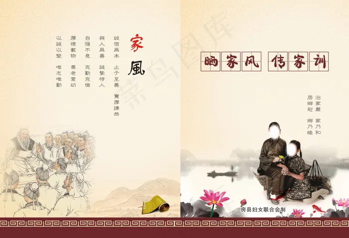 家风家训封面(435X297)cdr矢量模版下载