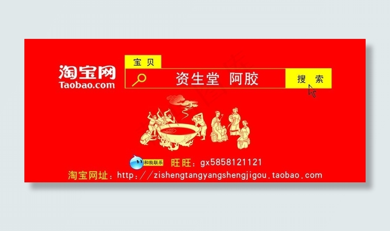 淘宝网 阿胶图片