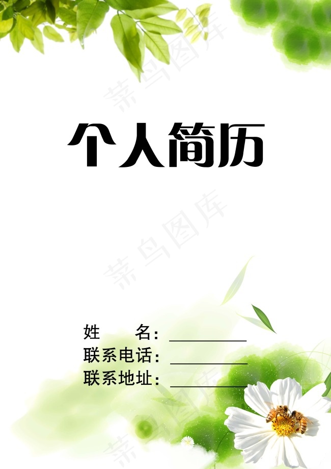 个人简历psd模版下载
