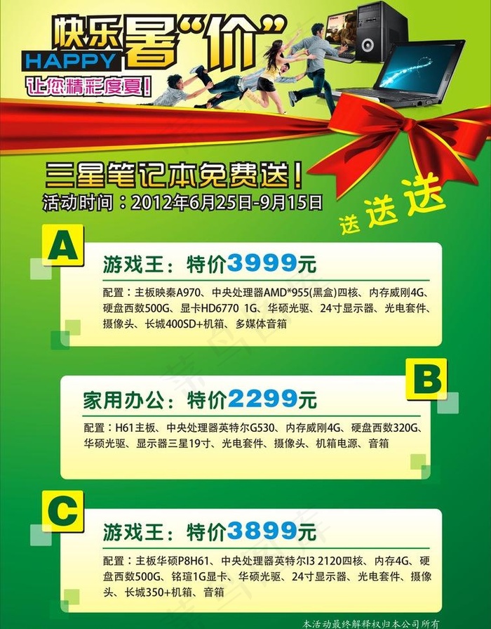 三星数码dm单图片cdr矢量模版下载