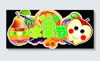 水果节吊牌图片