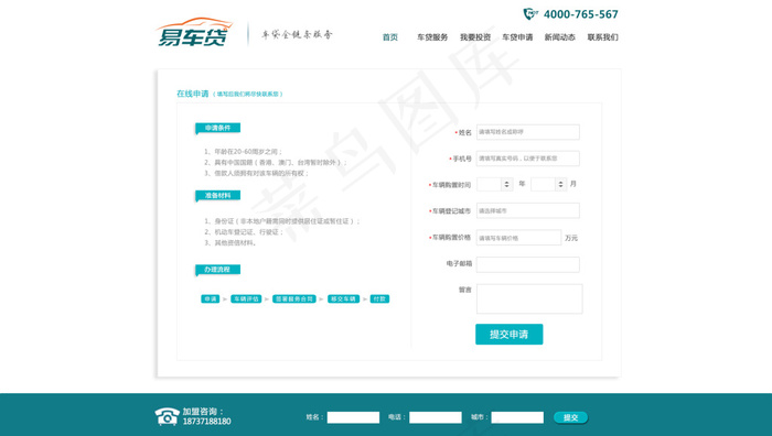 在线申请psdpsd模版下载
