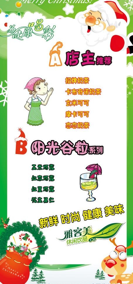 奶茶店海报图片