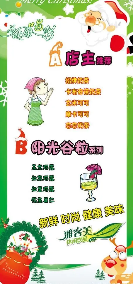 奶茶店海报图片psd模版下载