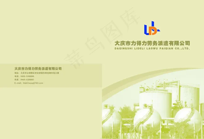 劳务派遣公司画册封面设计psd素材