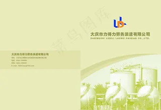 劳务派遣公司画册封面设计psd素材