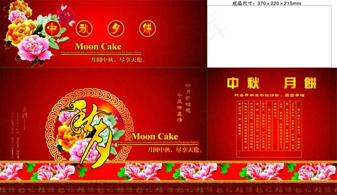 00中秋月饼包装psd模版下载