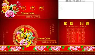 00中秋月饼包装