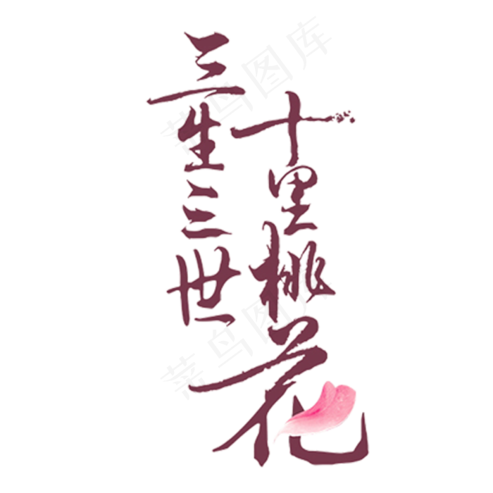 浪漫粉红色桃花梅花樱花花朵图片PN...(8000X8000)