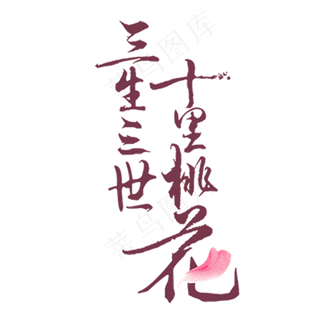 浪漫粉红色桃花梅花樱花花朵图片PN...