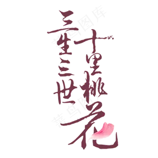 浪漫粉红色桃花梅花樱花花朵图片PN...