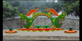 东风山风景区扎景图片