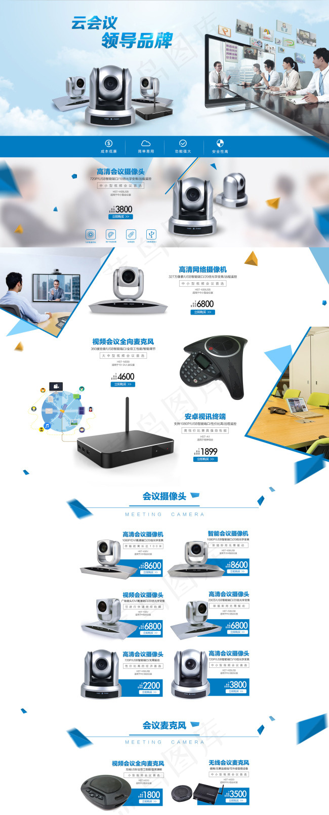 蓝色科技京东首页设计淘宝摄像头首页(1920X4894(DPI:72))psd模版下载