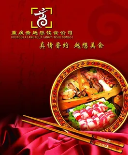 火锅海报 火锅海报