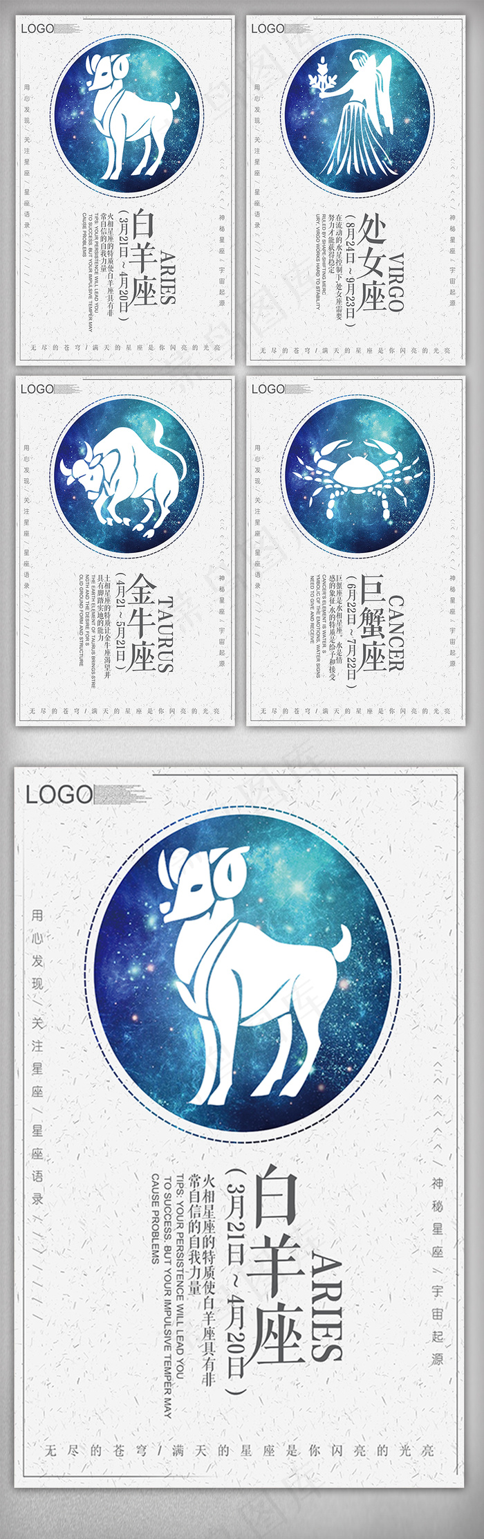 2018灰色清新风格十二星座挂画(3543X5315(DPI:150))psd模版下载