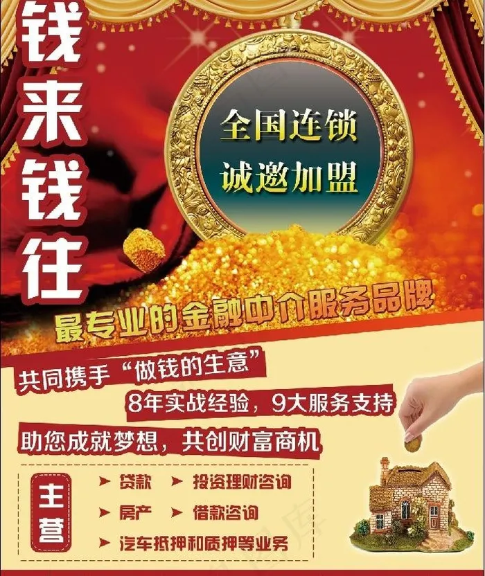 钱来钱往 金融图片psd模版下载