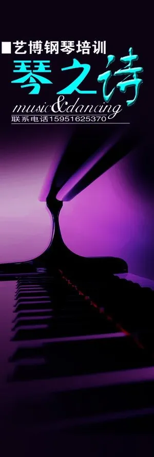 x展架钢琴图片