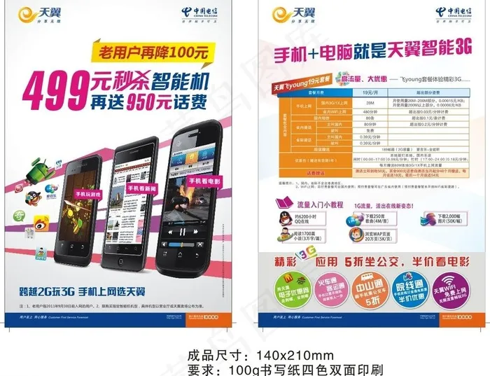 小榄电信图片cdr矢量模版下载