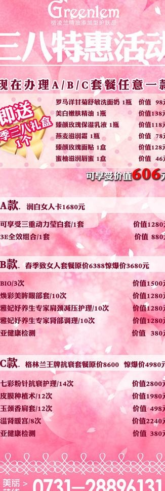 美容院x展架图片(4724X12598(DPI:200))psd模版下载