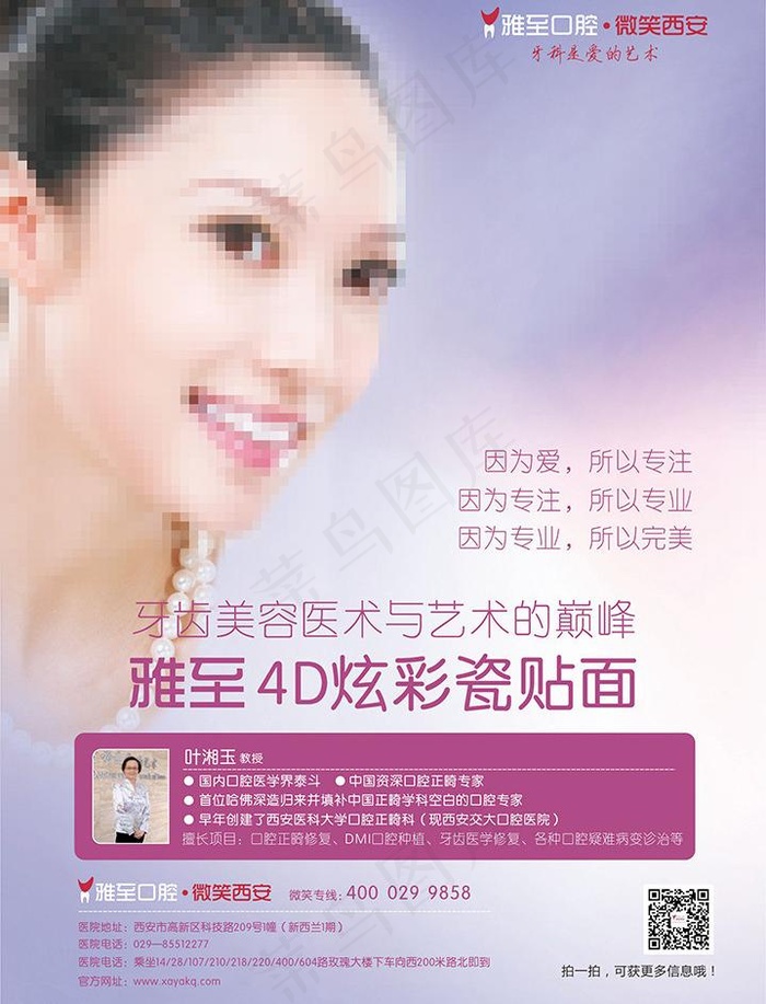 口腔美齿海报图片