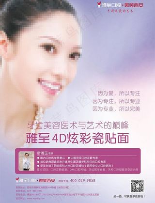 口腔美齿海报图片