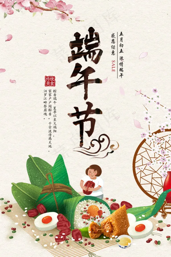 端午海报psd模版下载
