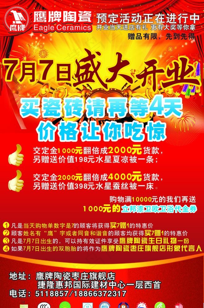 鹰牌陶瓷盛大开业竖版(210X297)cdr矢量模版下载