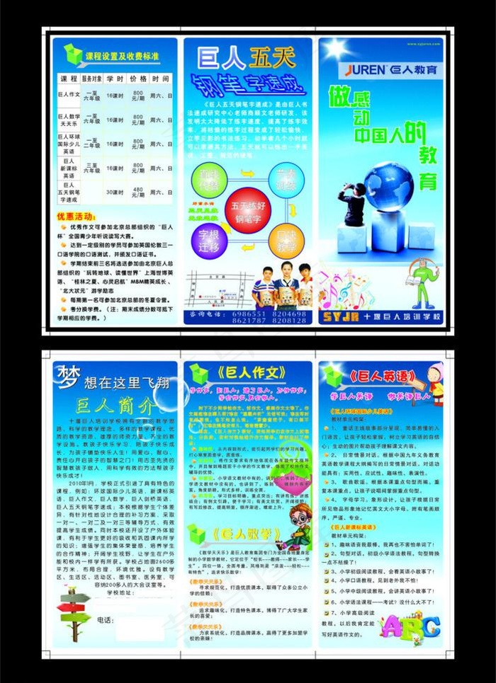 巨人教育三折页图片cdr矢量模版下载