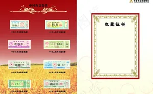 第四套人民币册子