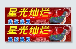 星光灿烂美容美发图片