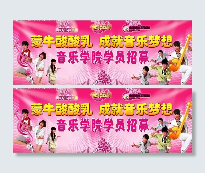 音乐学院招募舞台背景（25x6米）...(8504X3543(DPI:36))psd模版下载