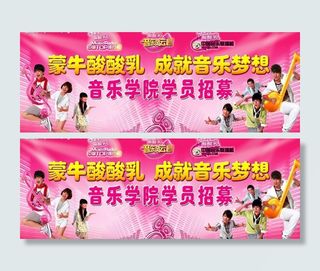 音乐学院招募舞台背景（25x6米）...