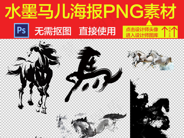 中国风马水墨水墨马素材水墨字画马