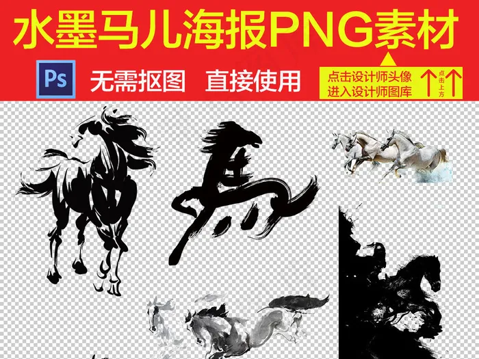 中国风马水墨水墨马素材水墨字画马